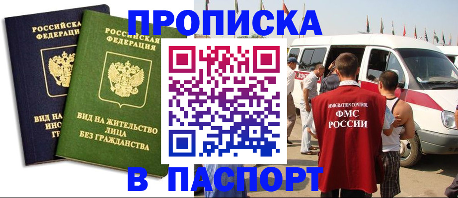 прописка в Дивногорске