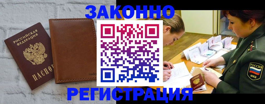 прописка штамп в Дивногорске