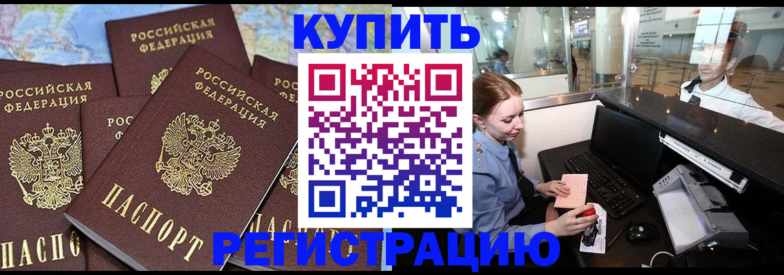 регистрация в Дивногорске